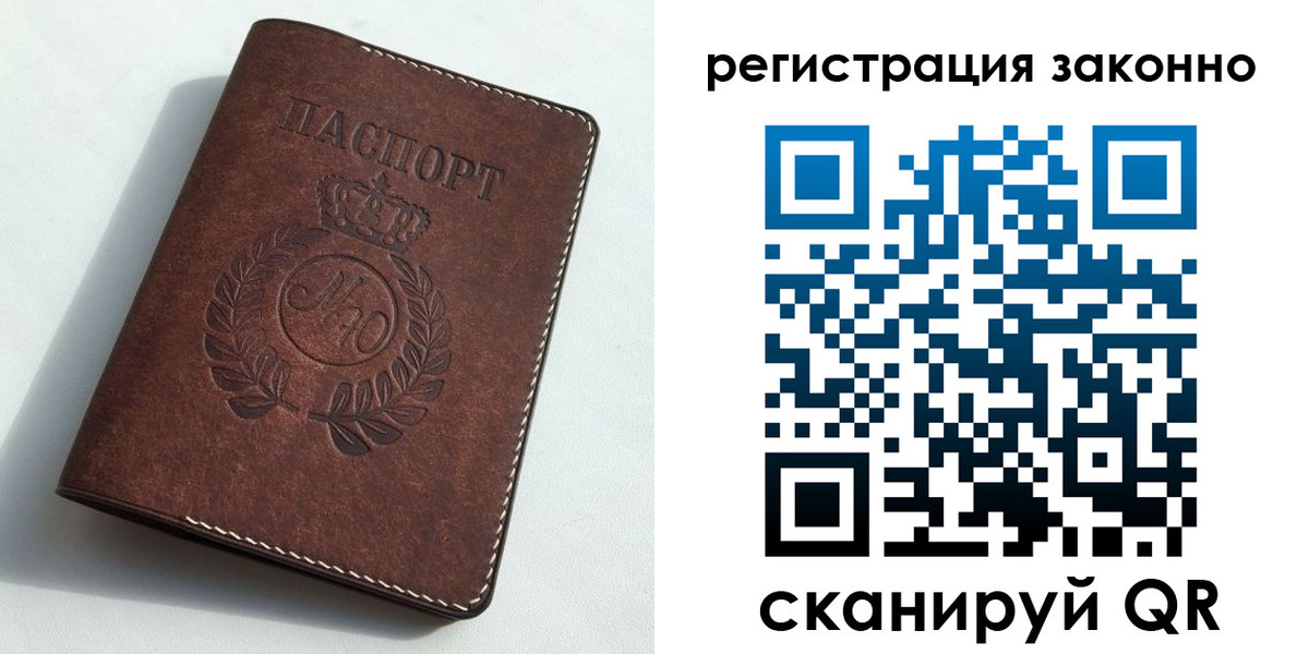 временная регистрация законно в Красноярске