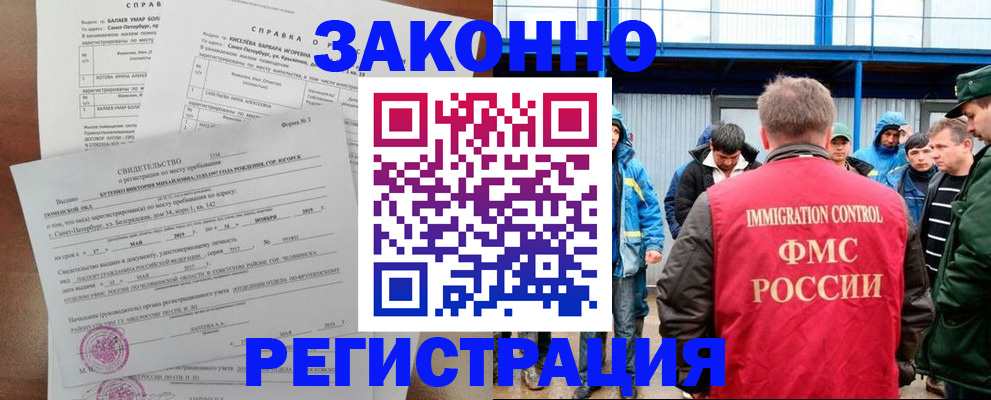 временная регистрация в квартире в Красноярске