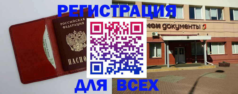 прописка штамп в Красноярске