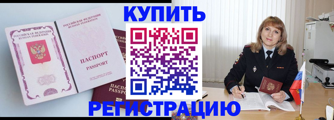 временная регистрация для всех в Красноярске