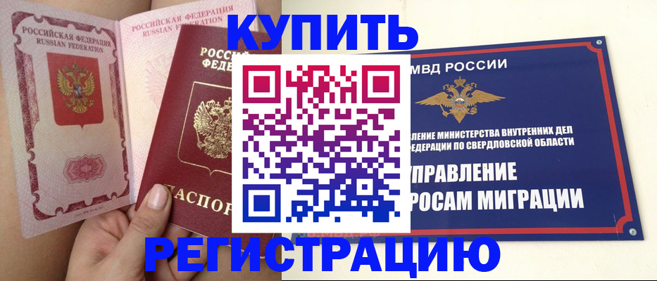 прописка ребенка в Красноярске