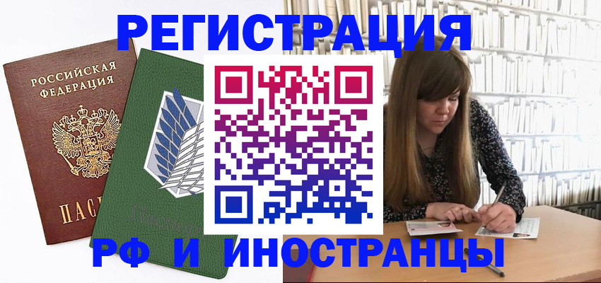 временная прописка в Красноярске