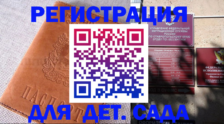 прописка от собственника в Красноярске