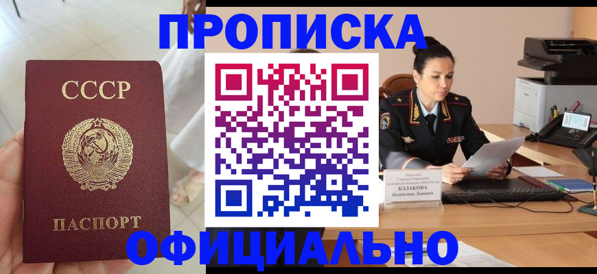 временная регистрация недорого в Красноярске