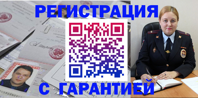 прописка штамп в Красноярске