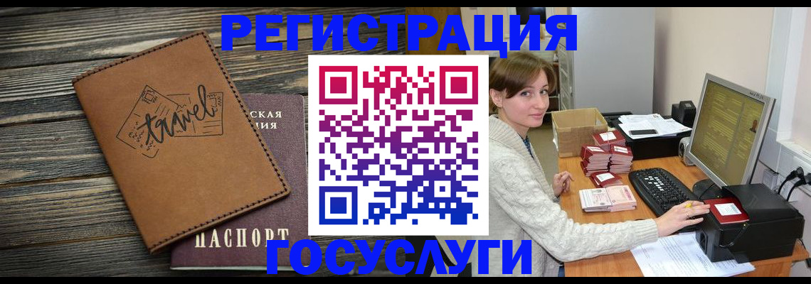 прописка ребенка в Красноярске