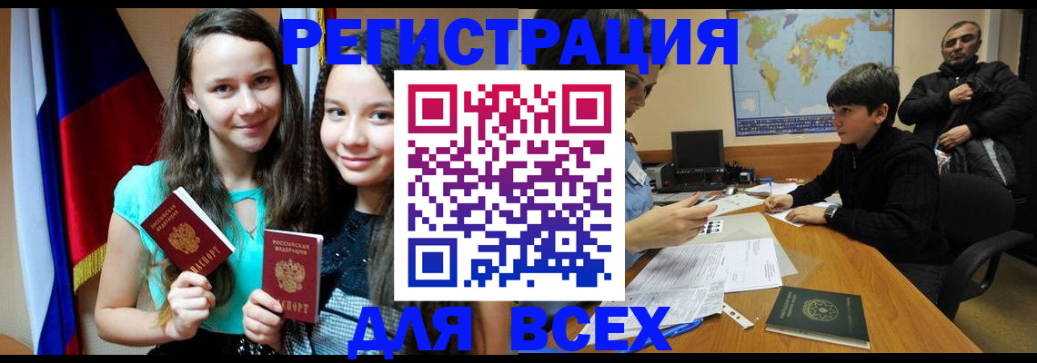 прописка для школы в Красноярске