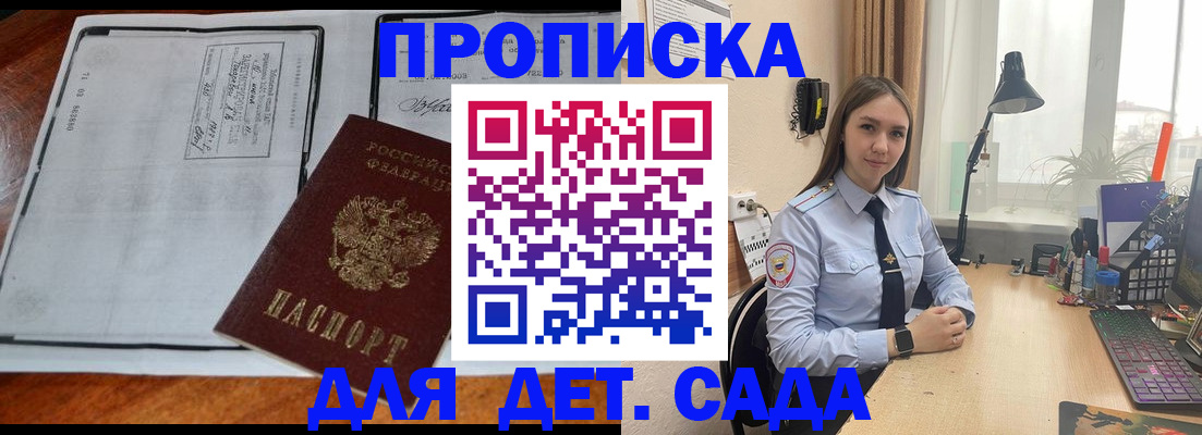 прописка для школы в Красноярске